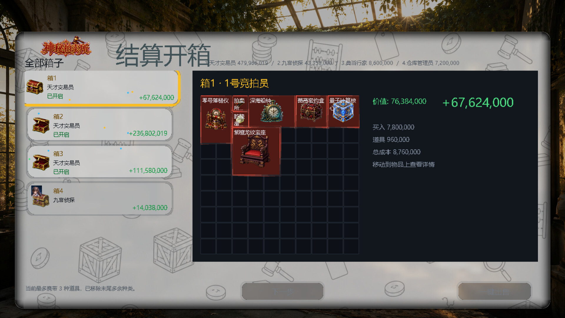精算大师