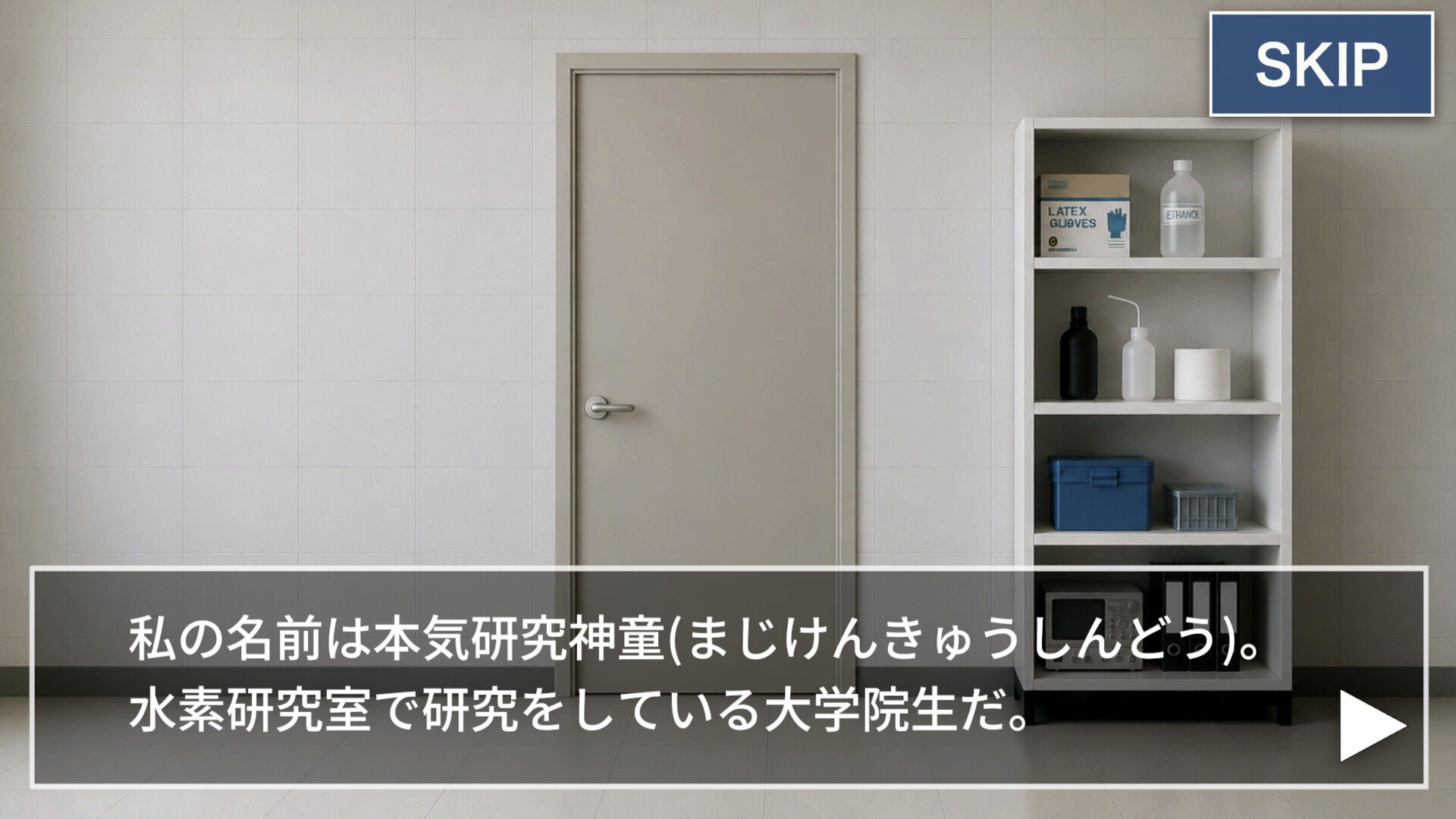 ブラック研究室からの脱出のスクリーンショット 1