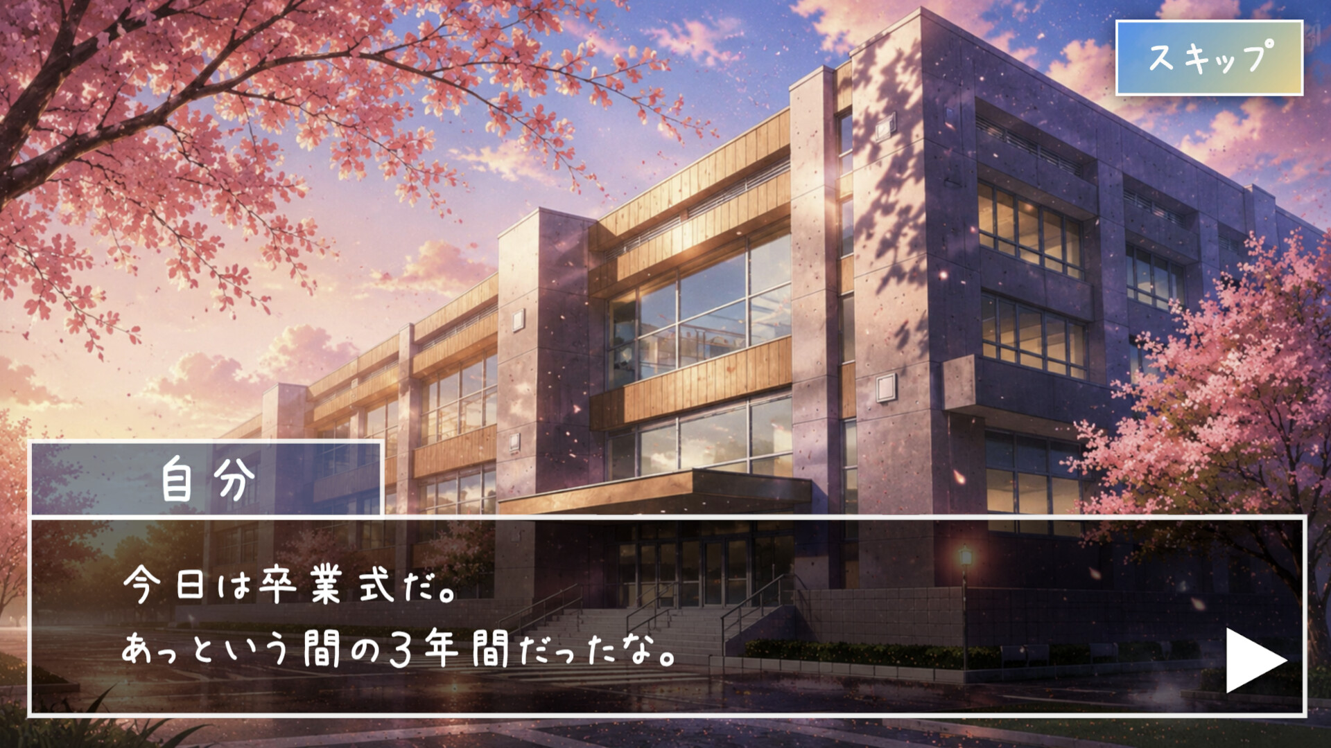 君と最後の放課後 公式スクリーンショット 桜が咲く卒業式当日の校舎を映すオープニング