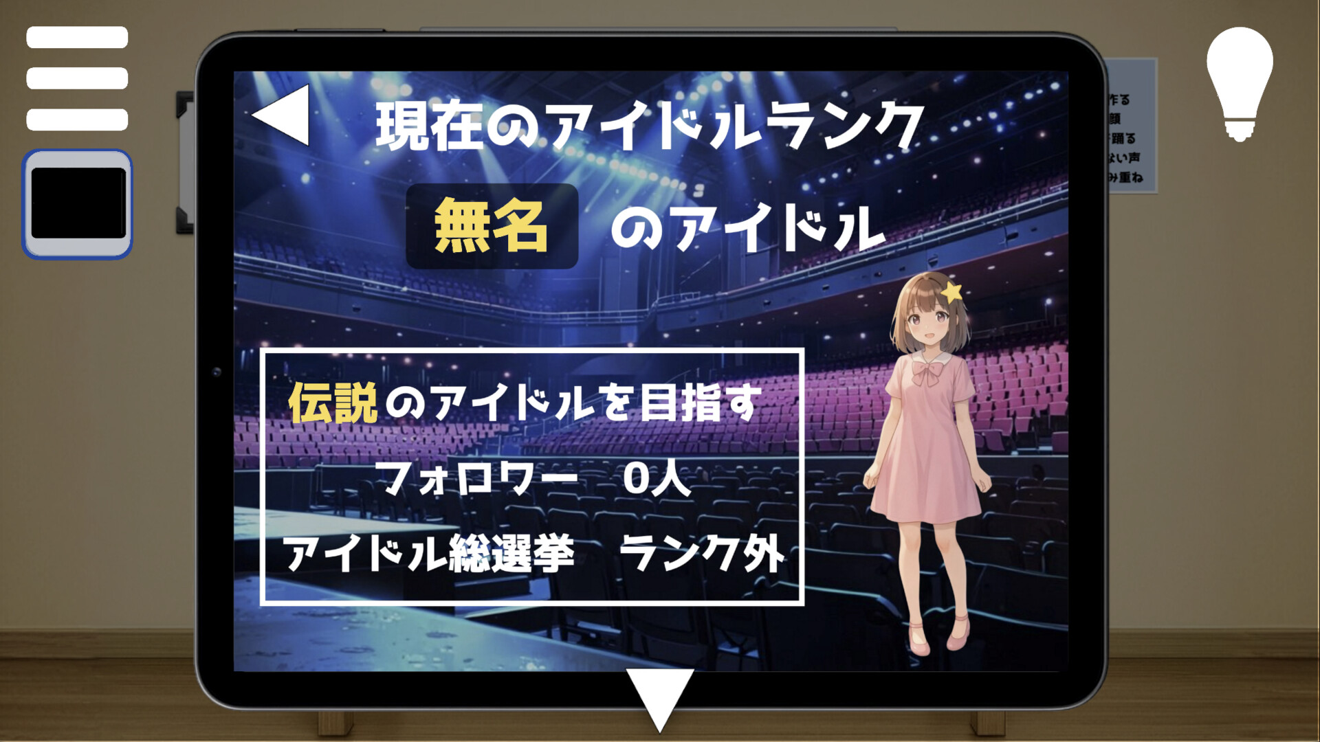 無名から伝説のアイドルへ screenshot 7