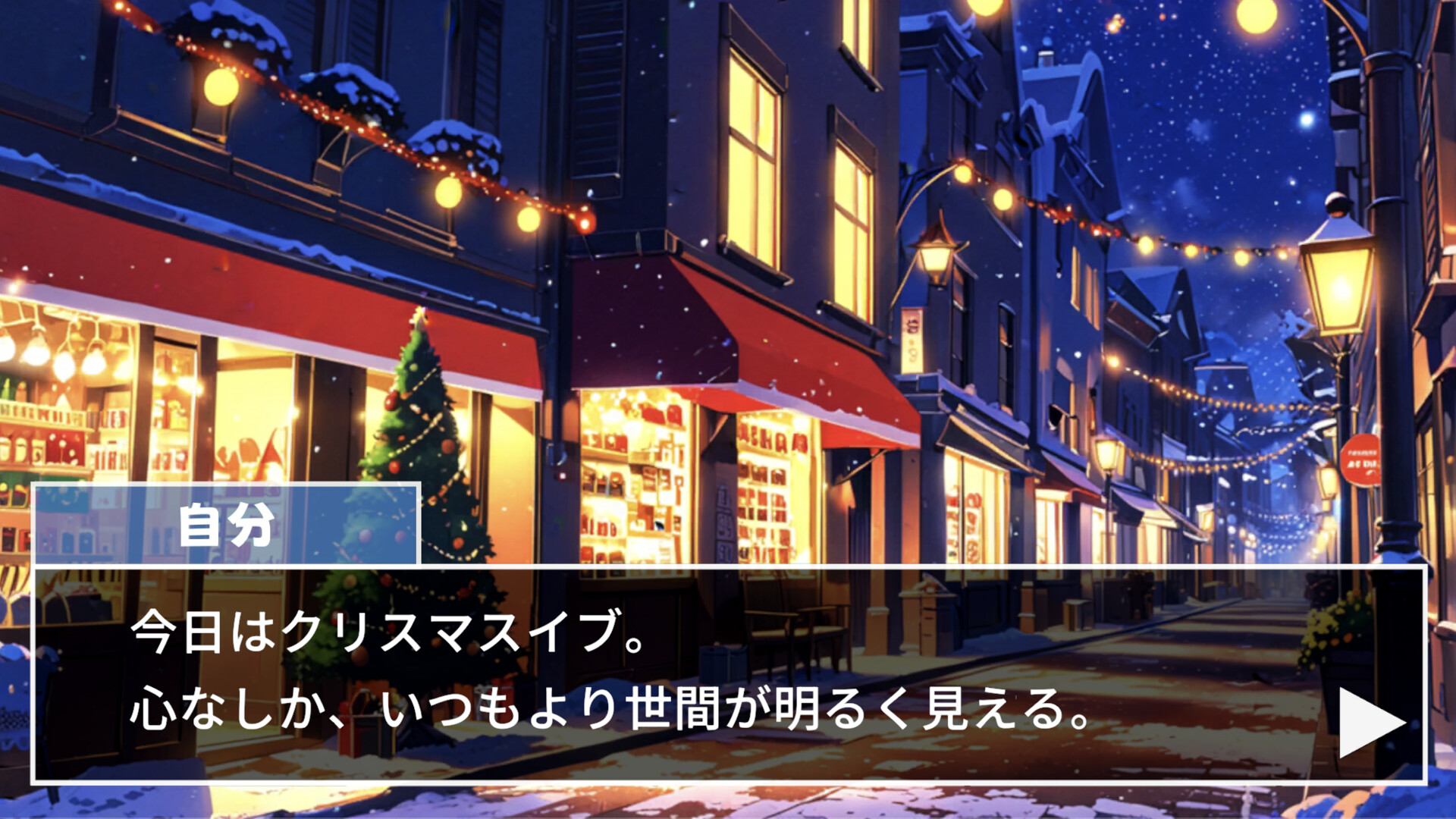謎好きサンタからの挑戦状 screenshot 1