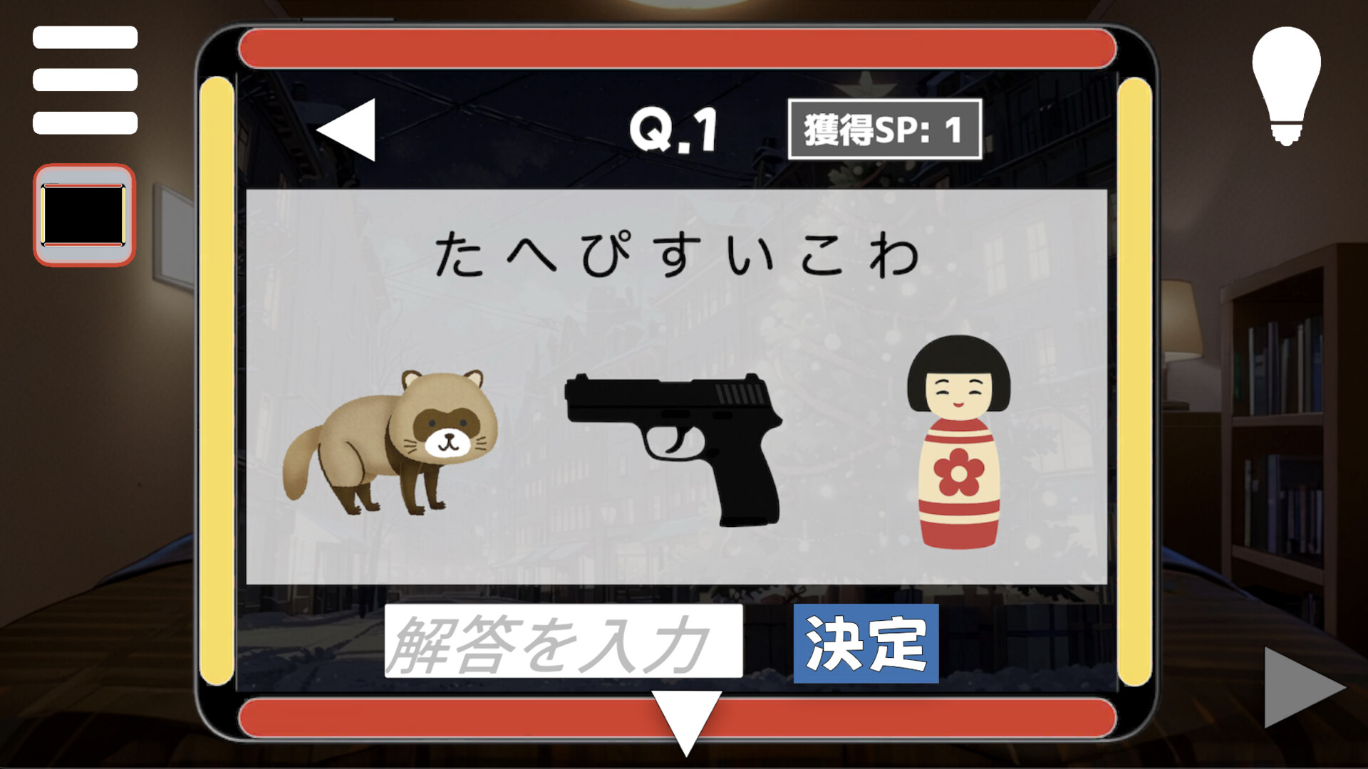 謎好きサンタからの挑戦状 screenshot 5