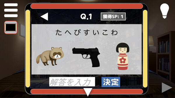 謎好きサンタからの挑戦状 — 5