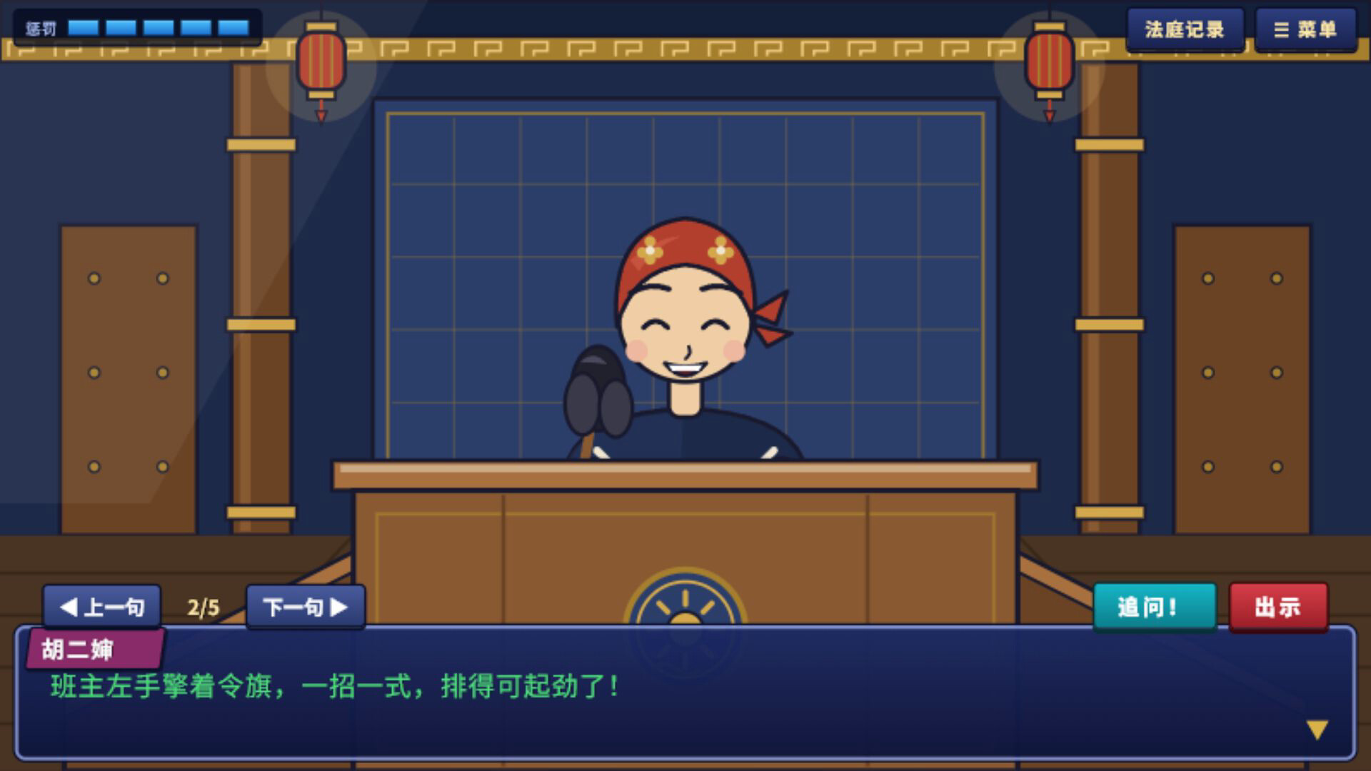 Curtain Call in Flames screenshot #4