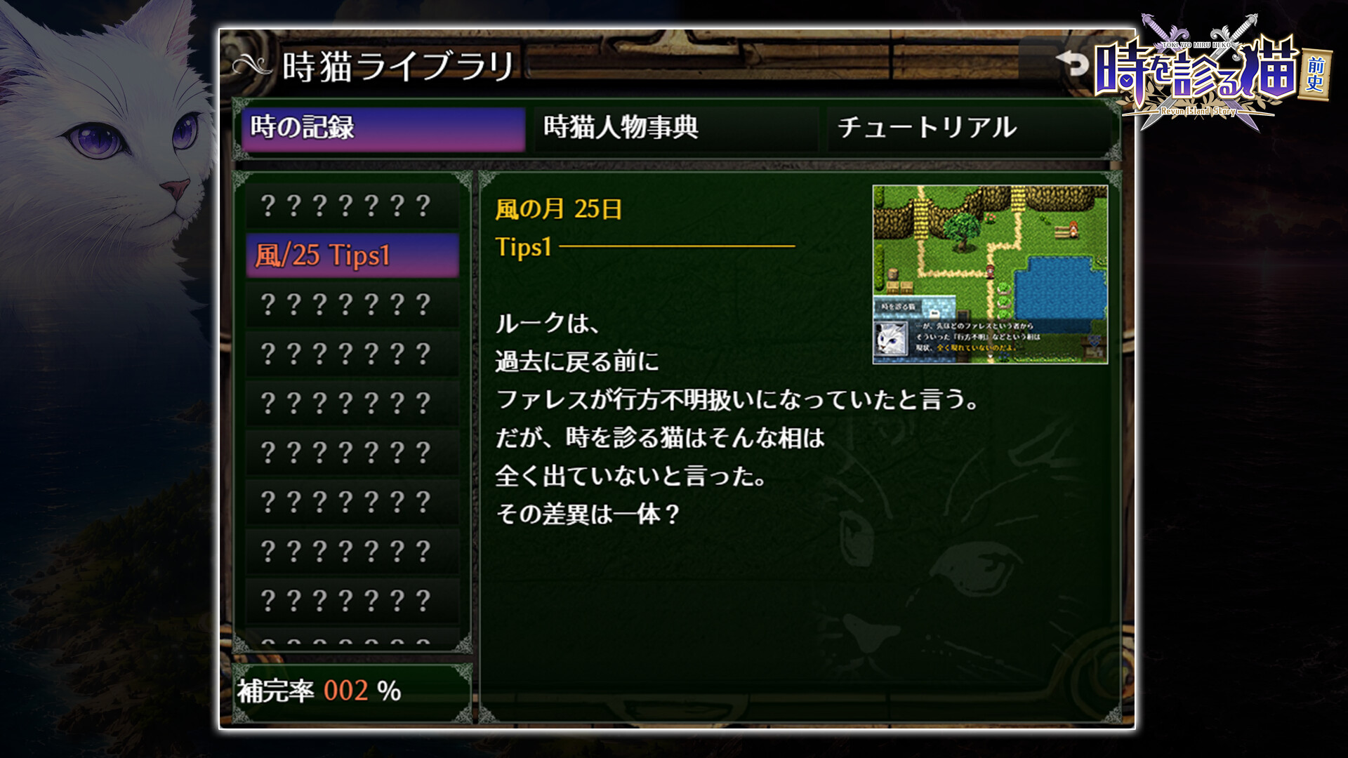 The Time-Seeing Cat: Prologue screenshot 7