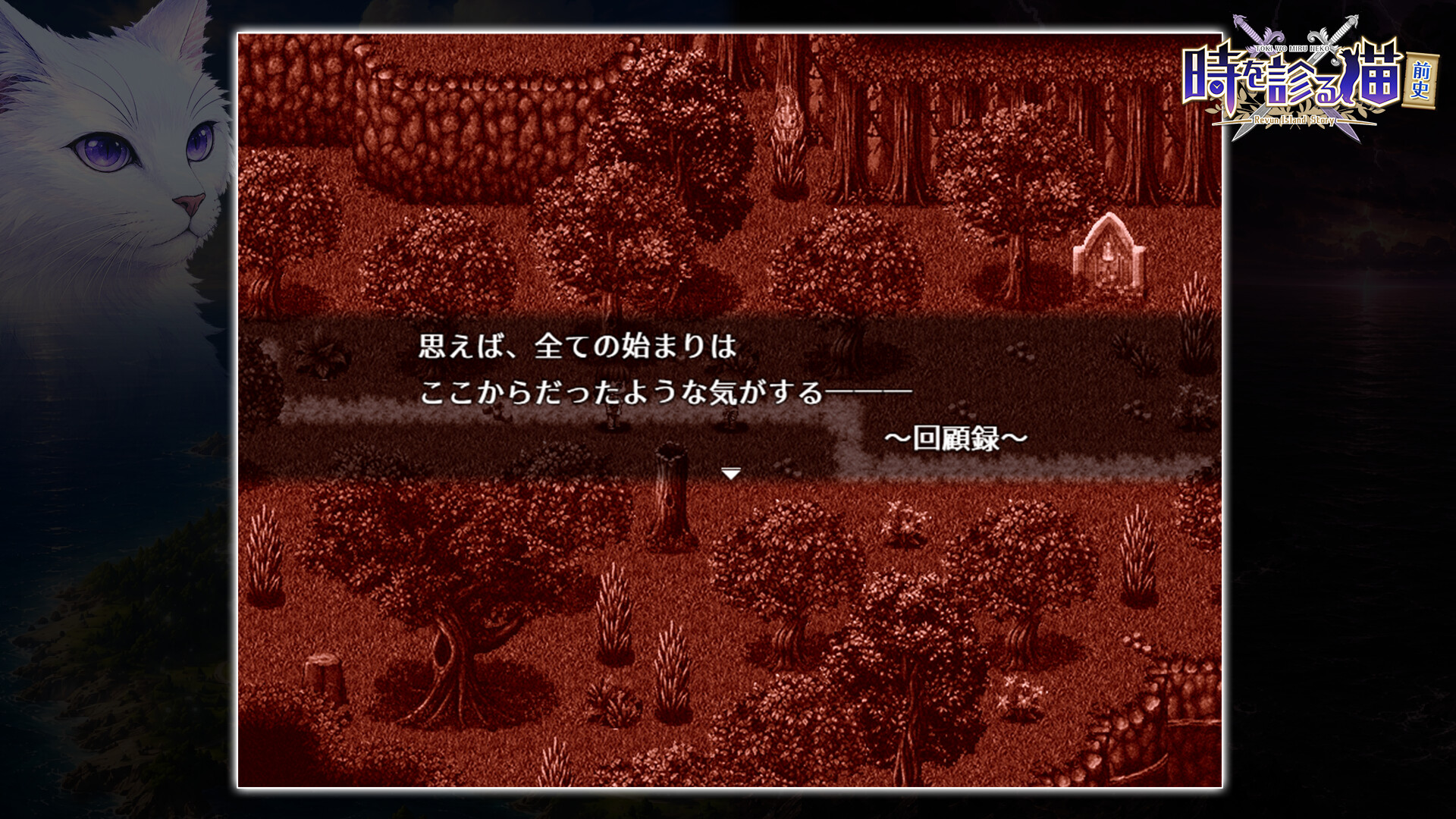 The Time-Seeing Cat: Prologue screenshot 9