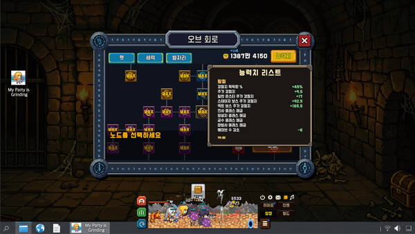 My Party Is Grinding 스크린샷 3