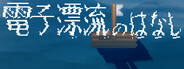 Sea of Electronica