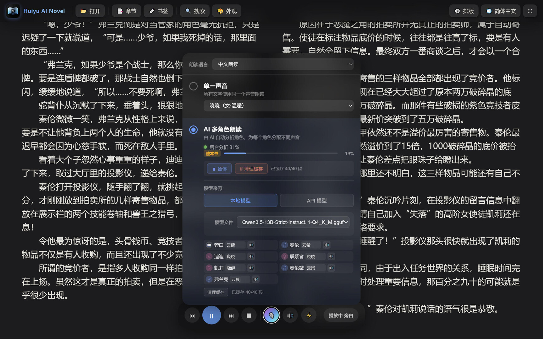 Huiyu AI Novel screenshot 14