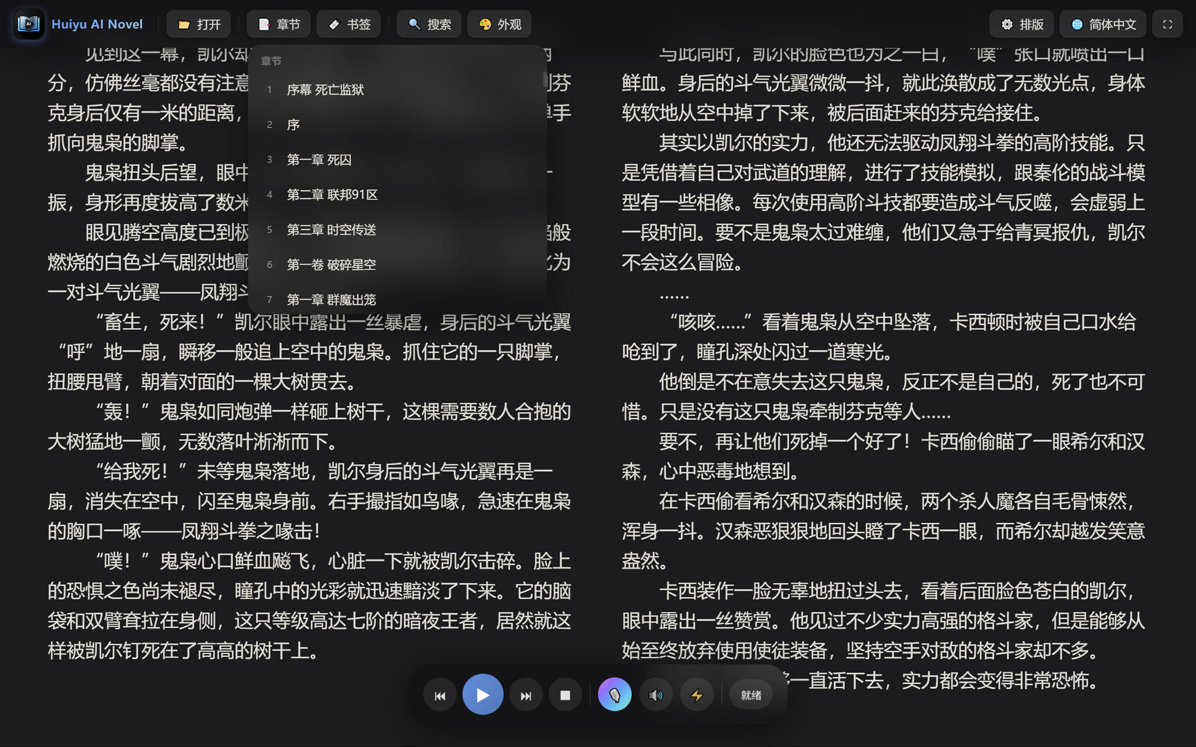 Huiyu AI Novel screenshot 10