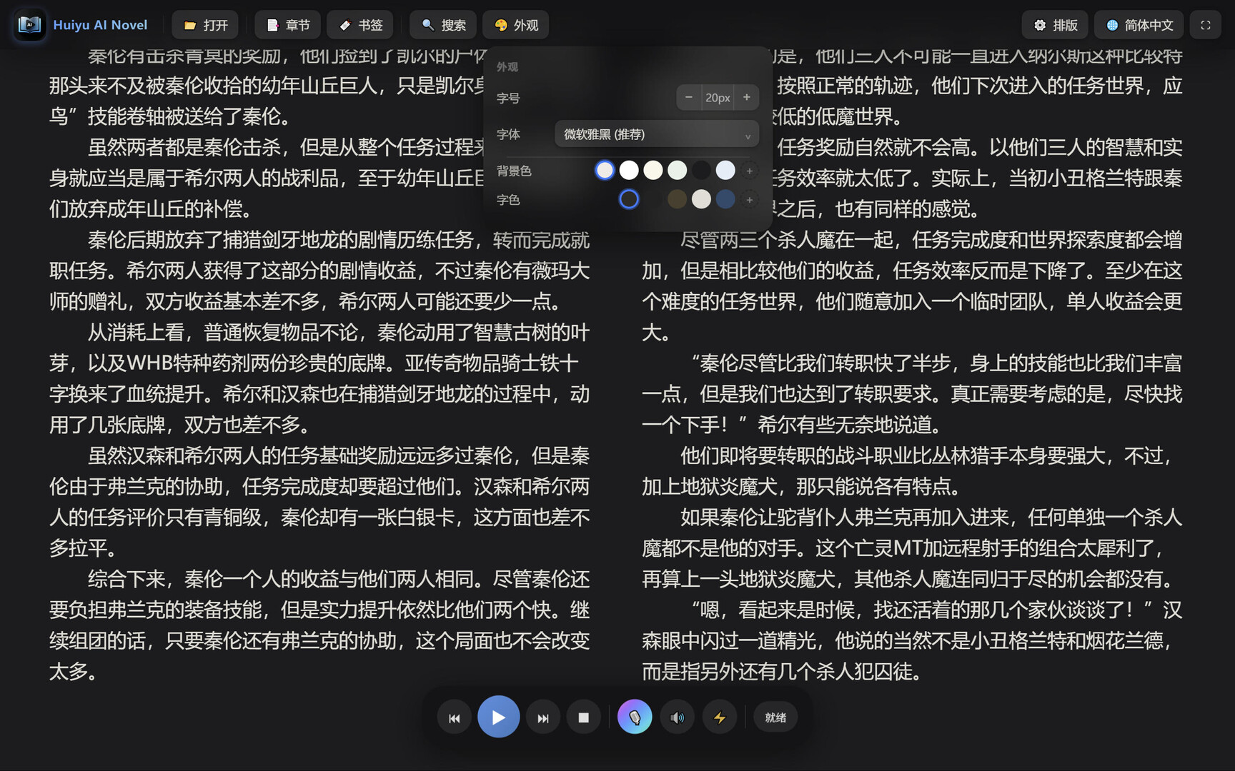 Huiyu AI Novel screenshot 12
