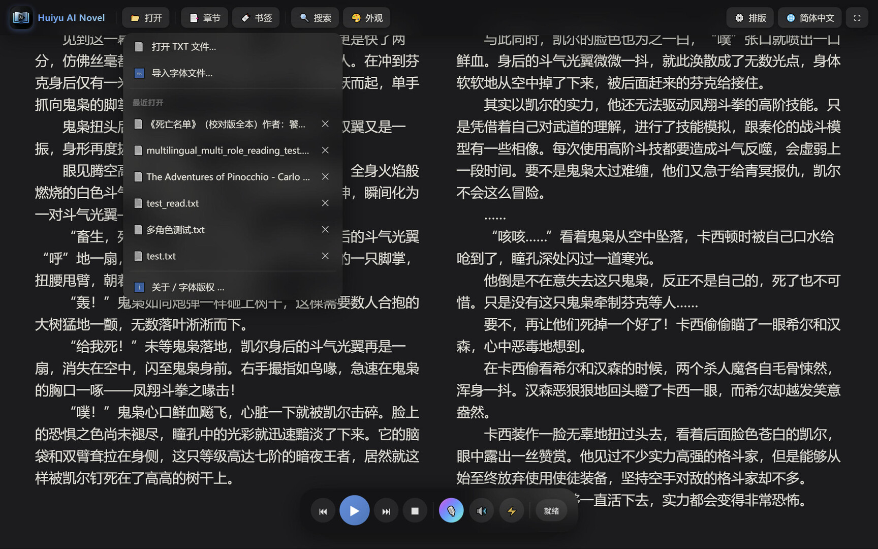 Huiyu AI Novel screenshot 9