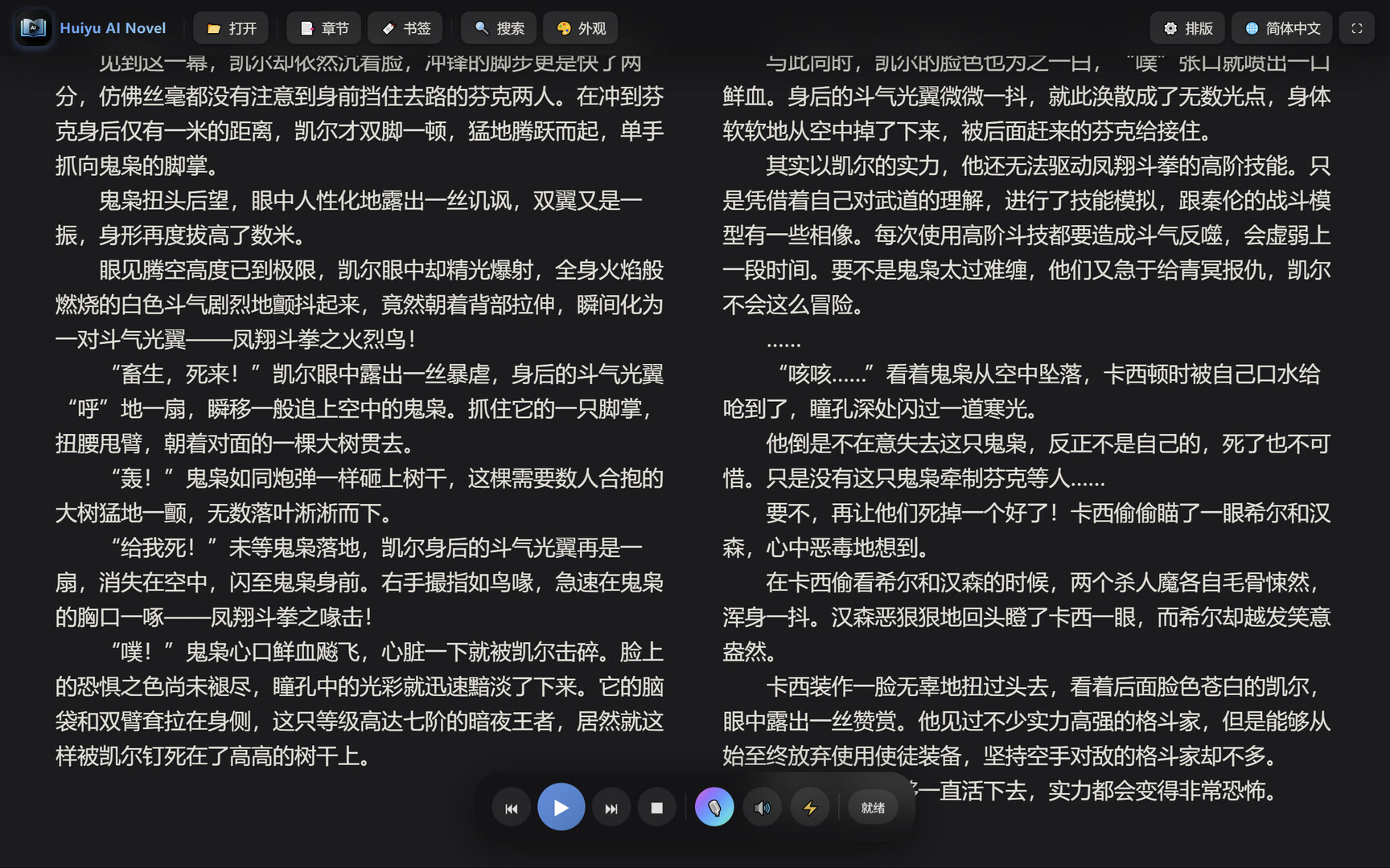 Huiyu AI Novel screenshot 8