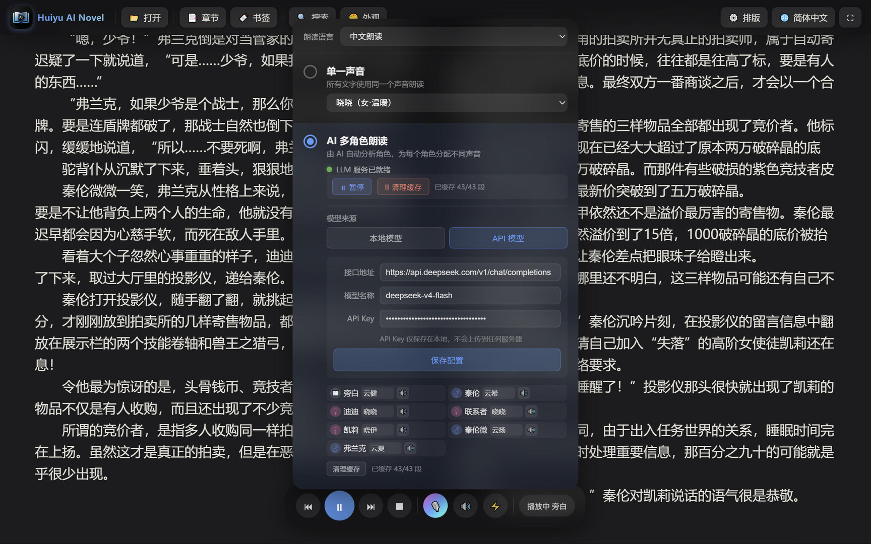 Huiyu AI Novel screenshot 2