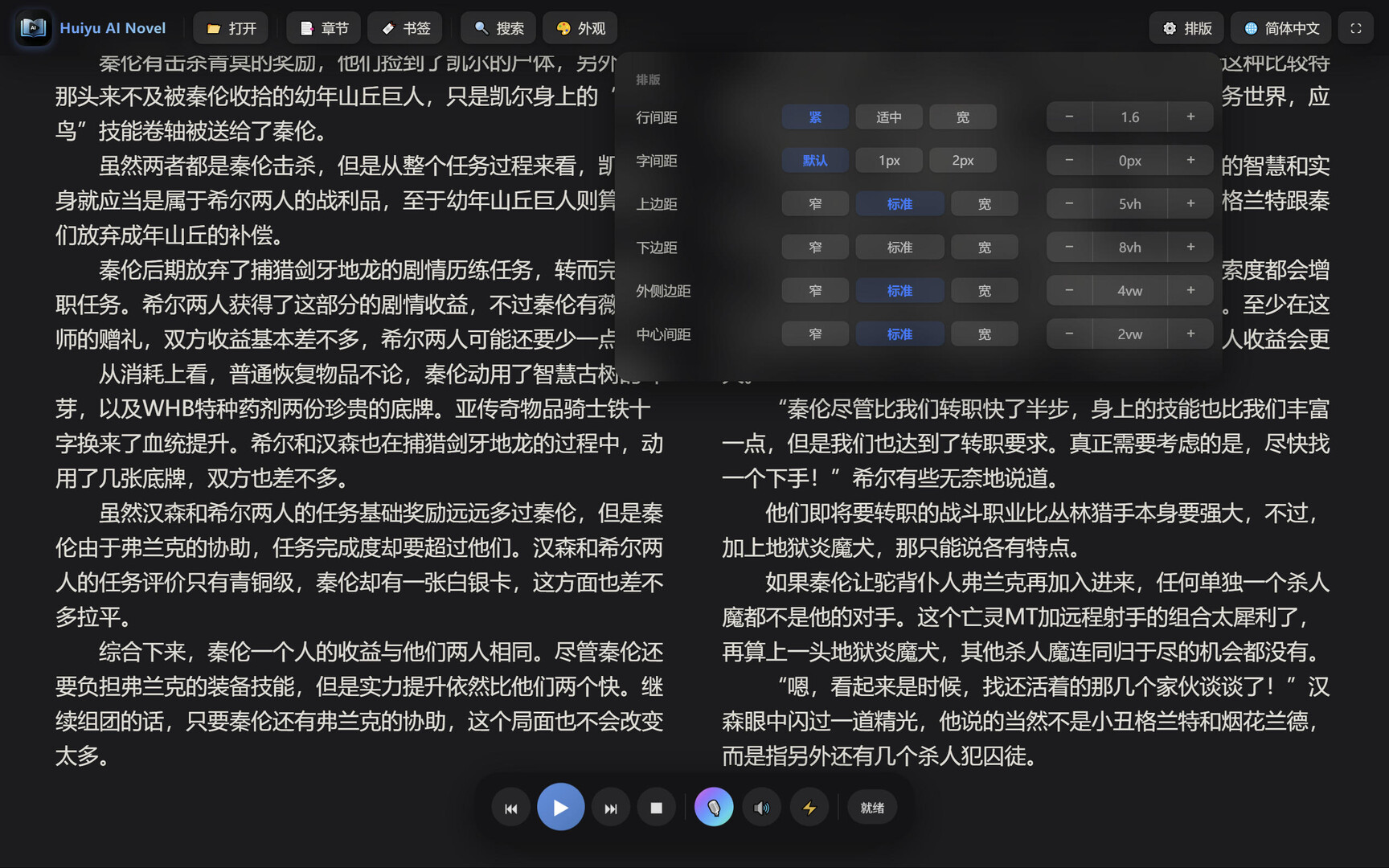 Huiyu AI Novel screenshot 13