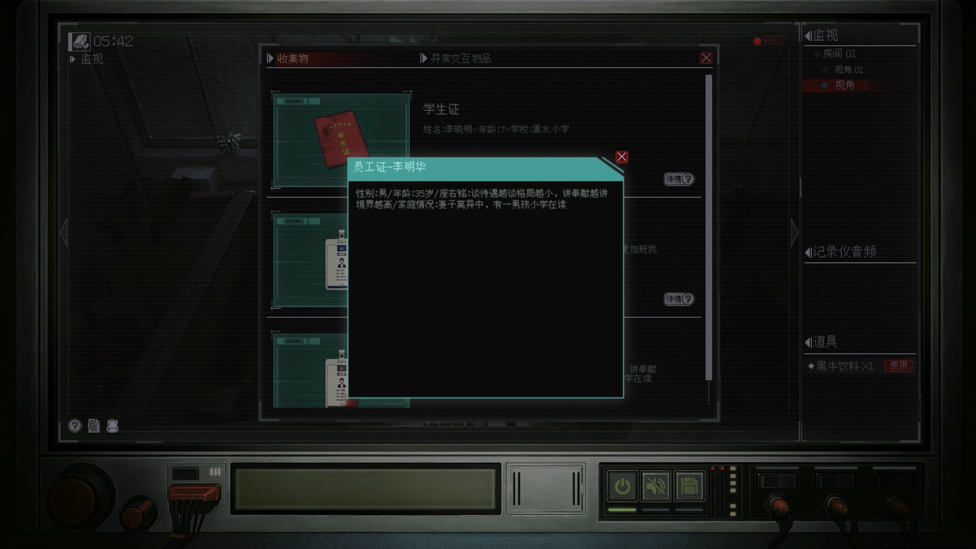 Third Surveillance Bureau screenshot #5