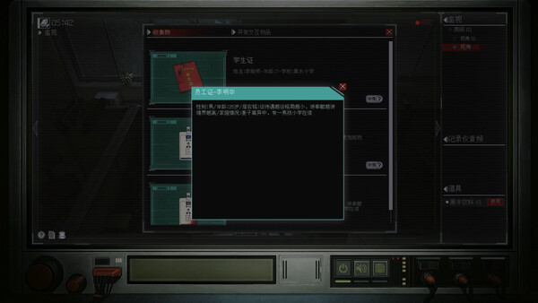 Third Surveillance Bureau screenshot 5