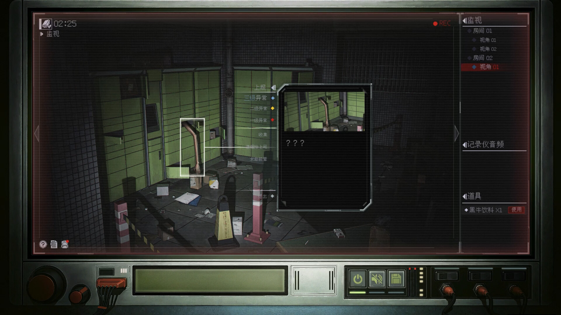 Third Surveillance Bureau screenshot #6