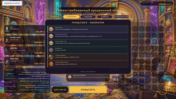Bid Rivals — скриншот