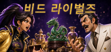Bid Rivals 표지