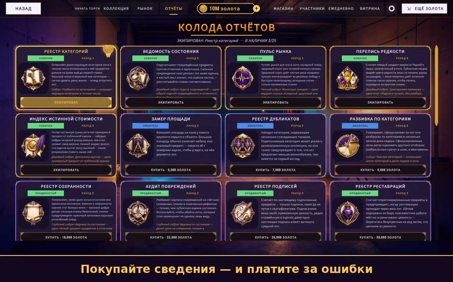 Иллюстрация из описания игры Bid Rivals