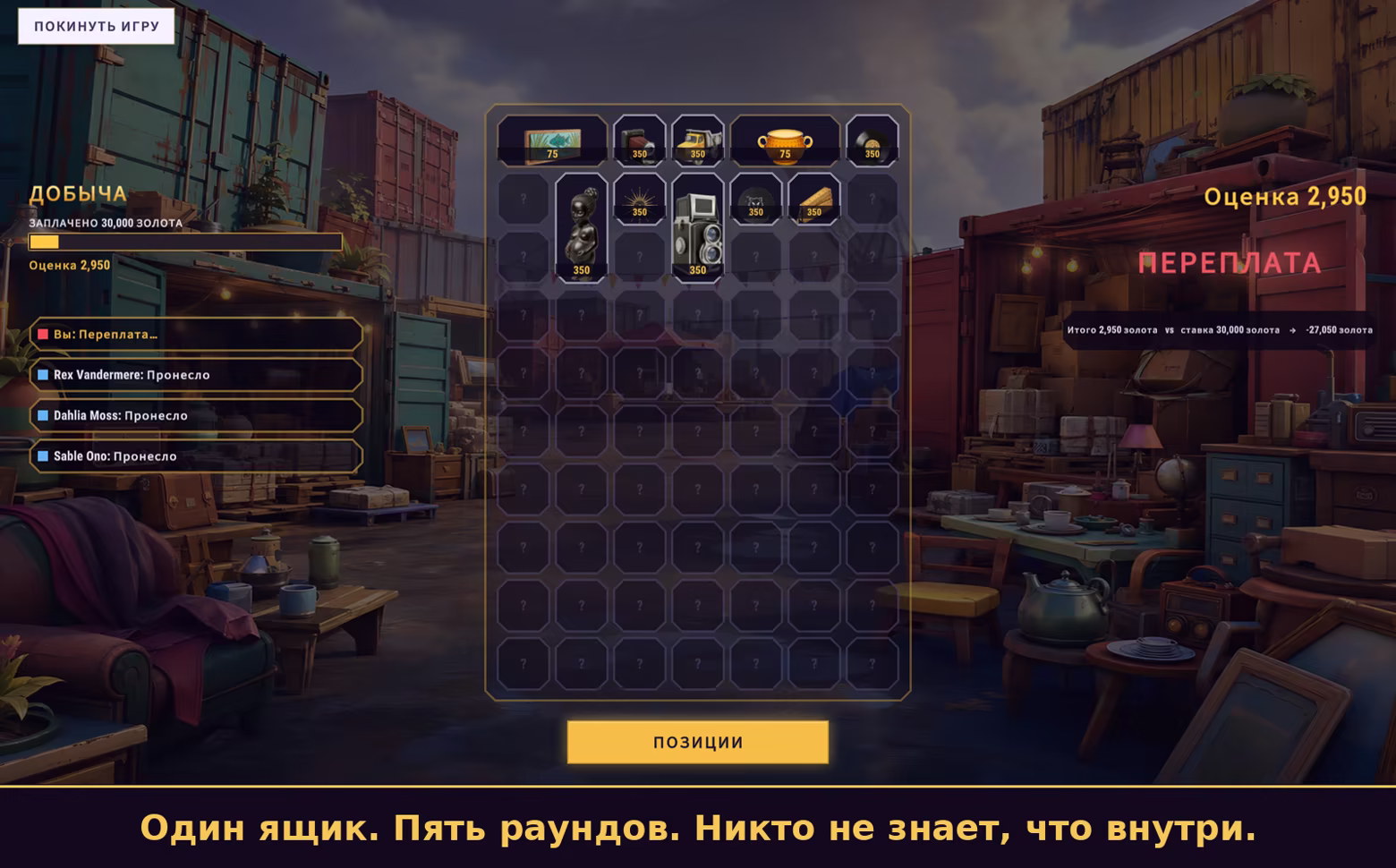 Иллюстрация из описания игры Bid Rivals