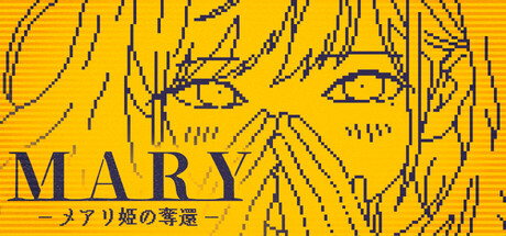 MARY - メアリ姫の奪還