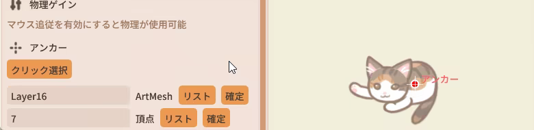 Cursor for Live2D video 2