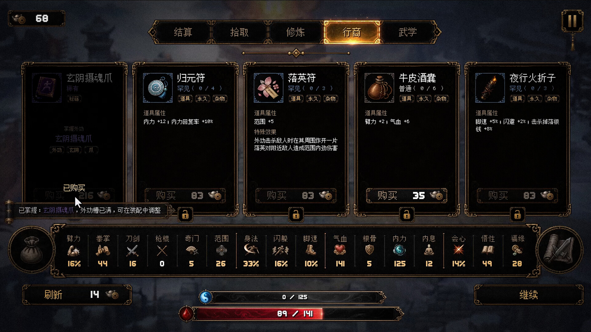 群侠传：幸存者 screenshot 5