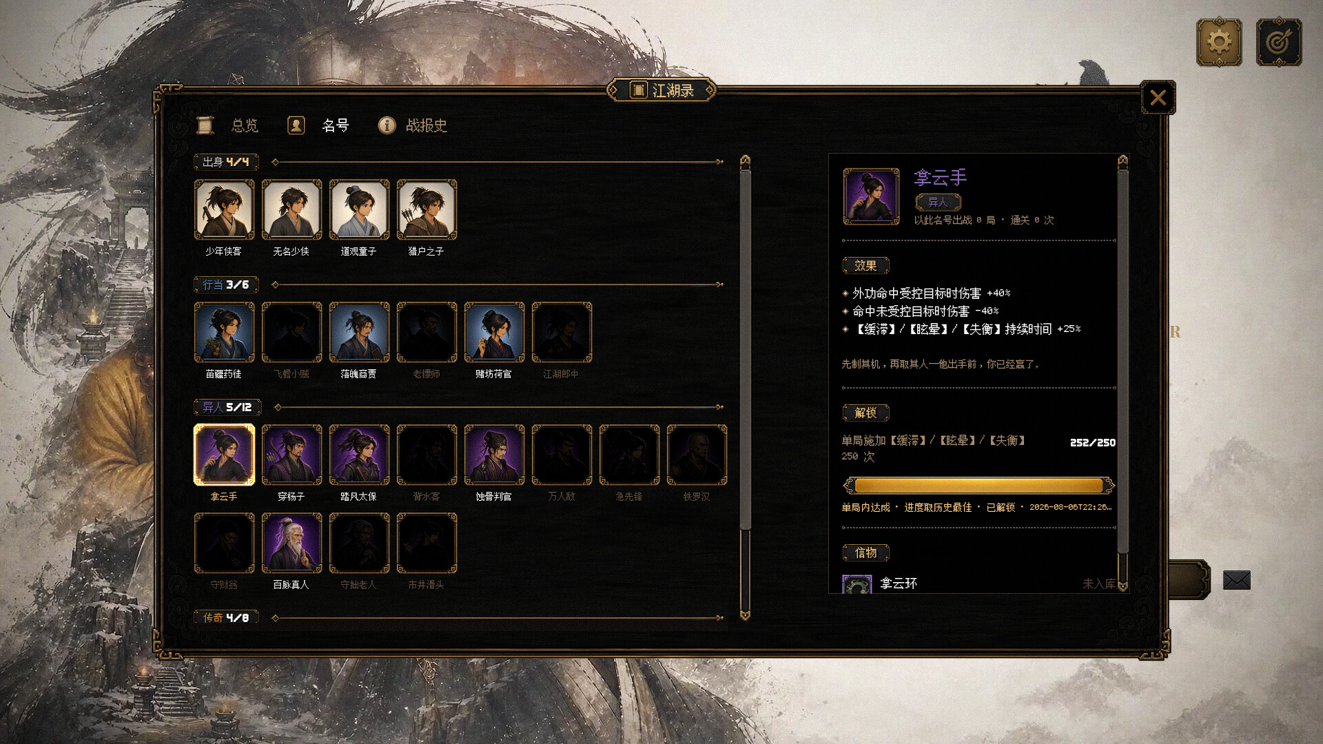 群侠传:幸存者 screenshot 9