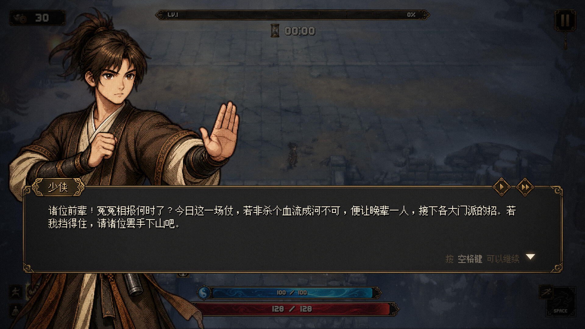 群侠传:幸存者 screenshot 1