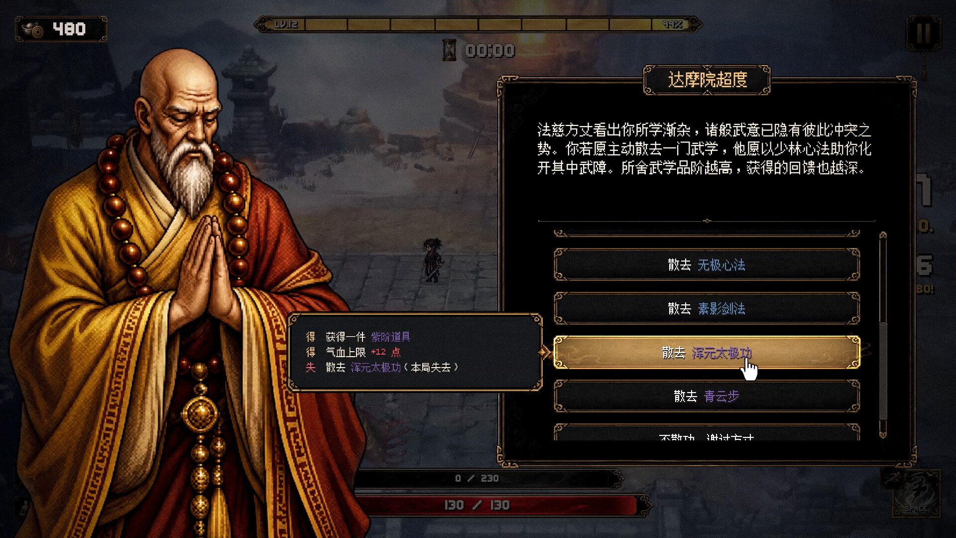 群侠传:幸存者 screenshot 7