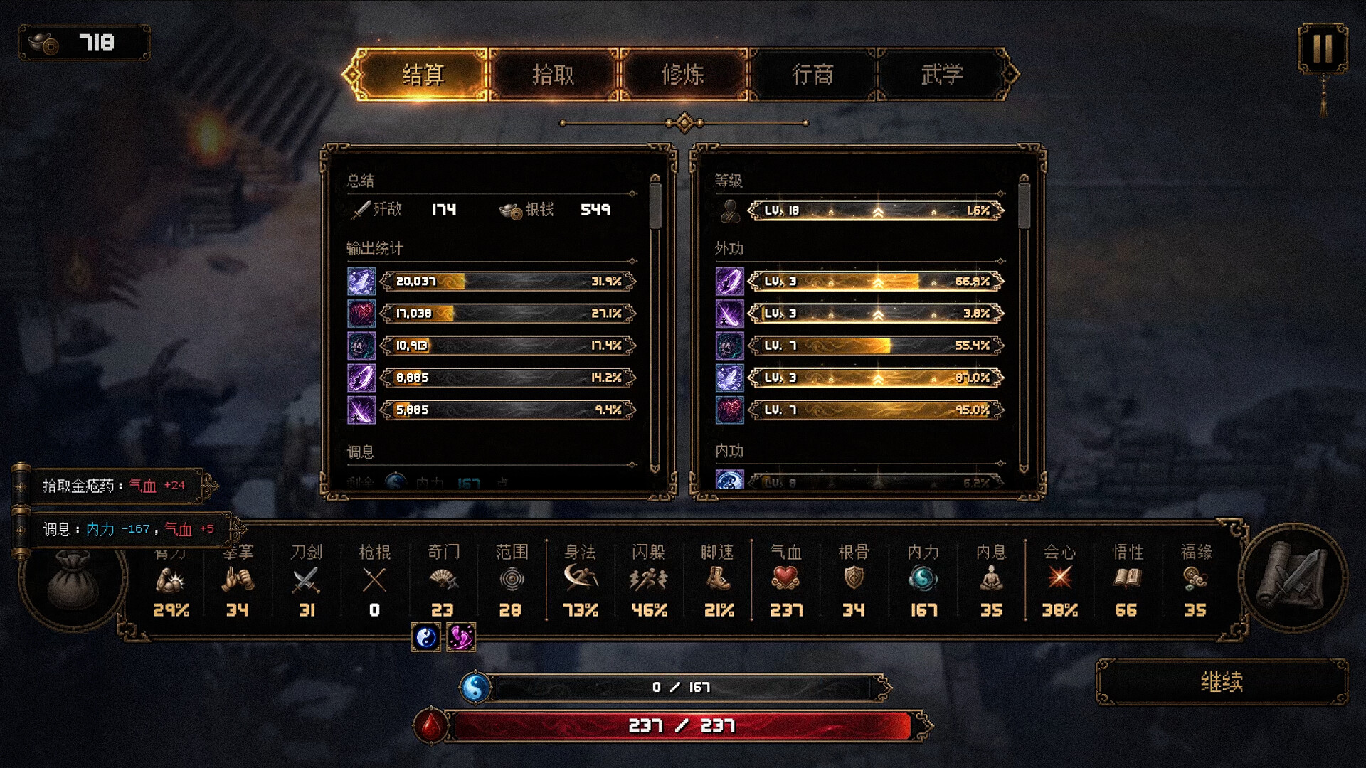 群侠传：幸存者 screenshot 4