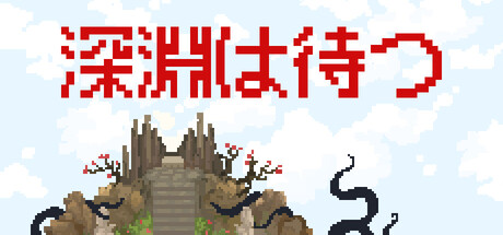 The Deep Waitsの作品画像