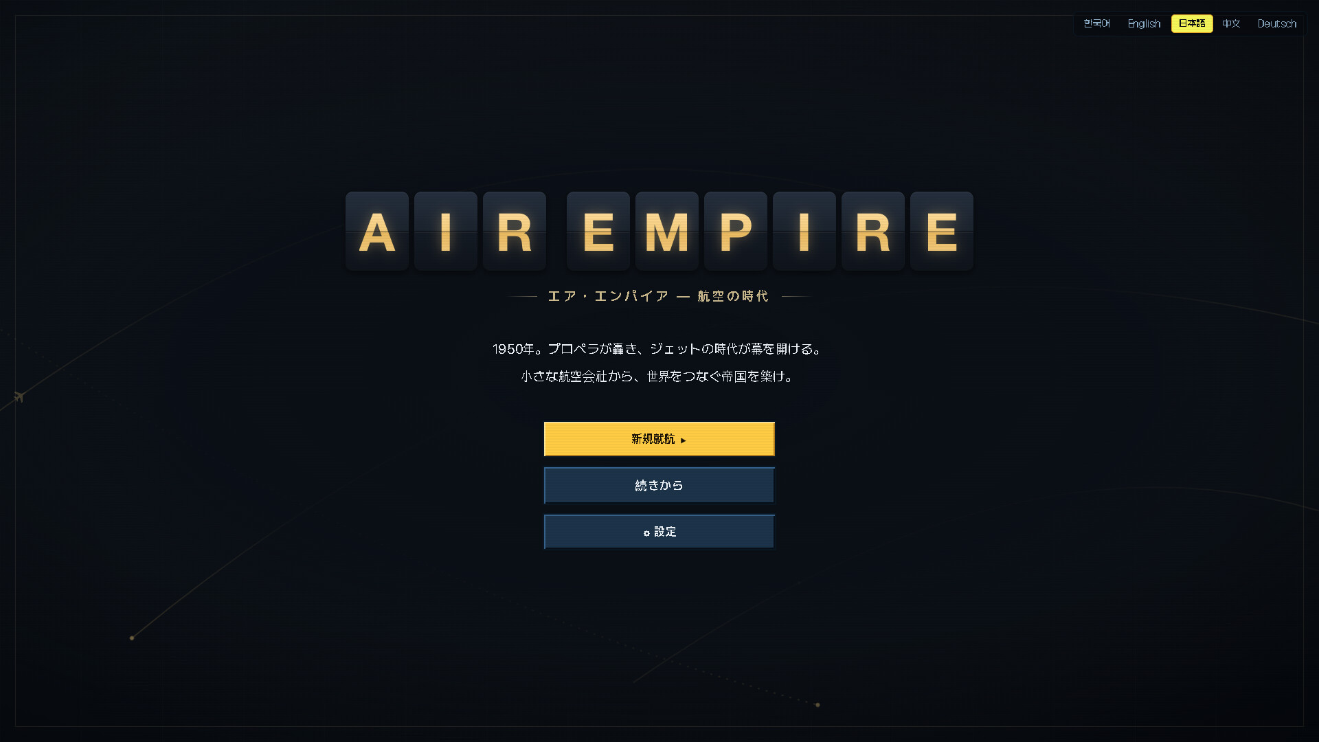 AIR EMPIRE: Airline Tycoonのスクリーンショット 1