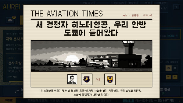 AIR EMPIRE: Airline Tycoon 스크린샷 1