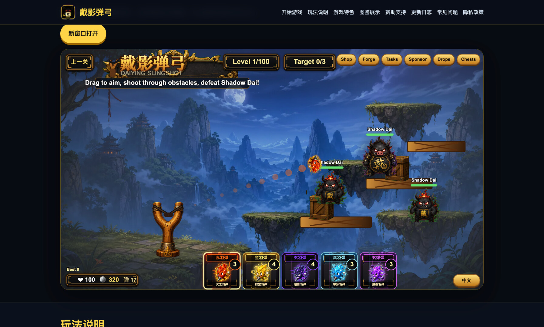 Daiying Slingshot screenshot 2