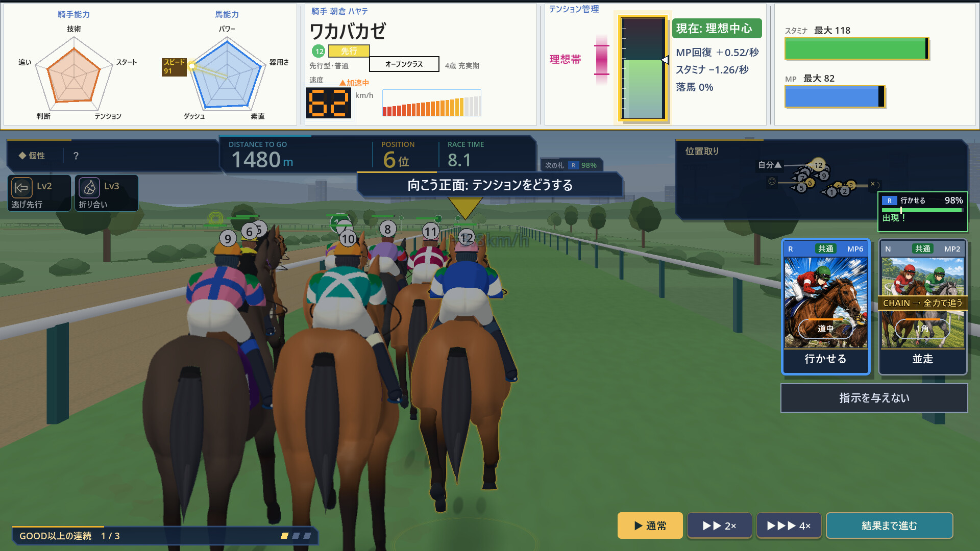 JOCKEY RISING: BLOODLINEのスクリーンショット 1