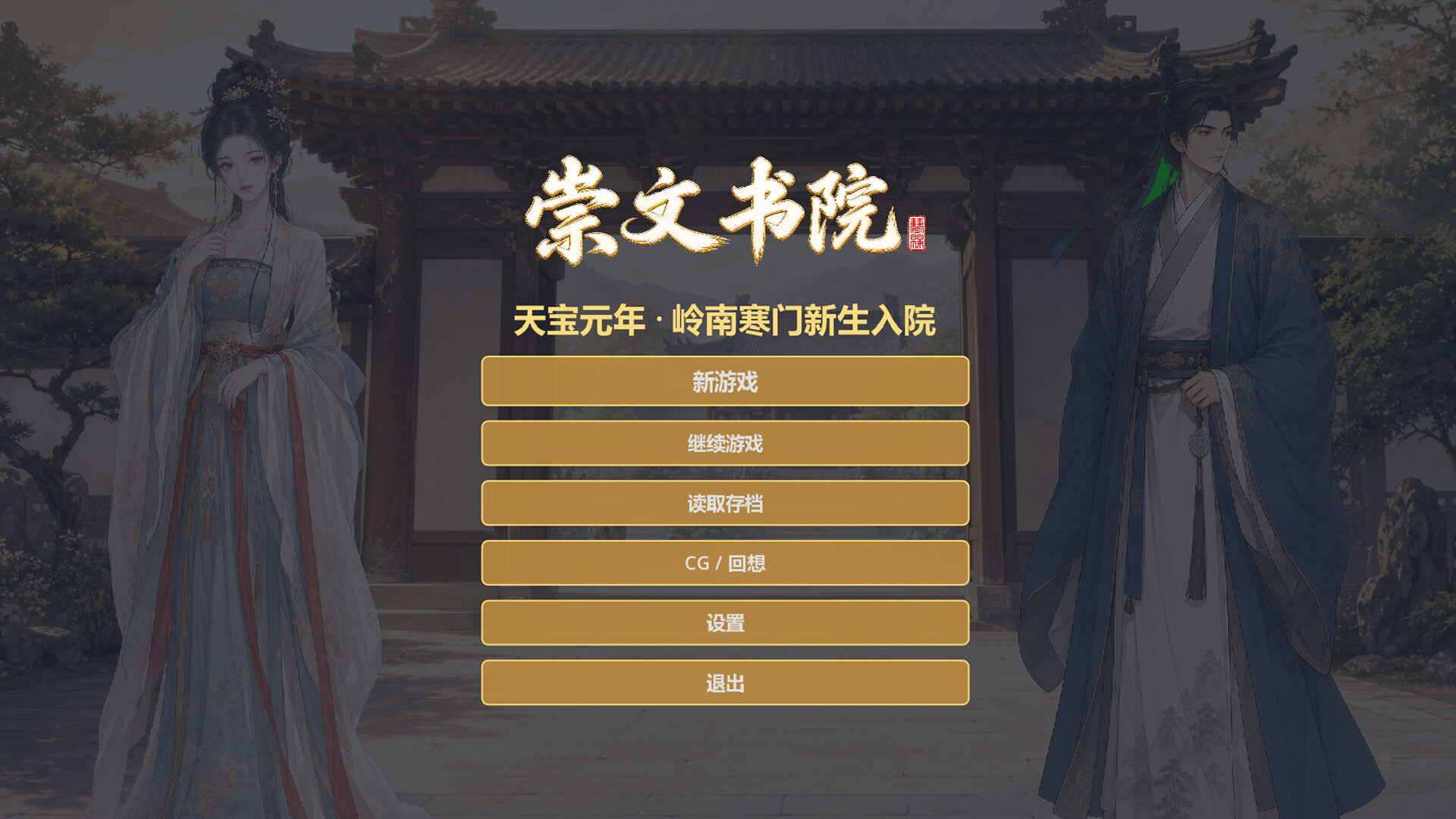 崇文书院 screenshot 1