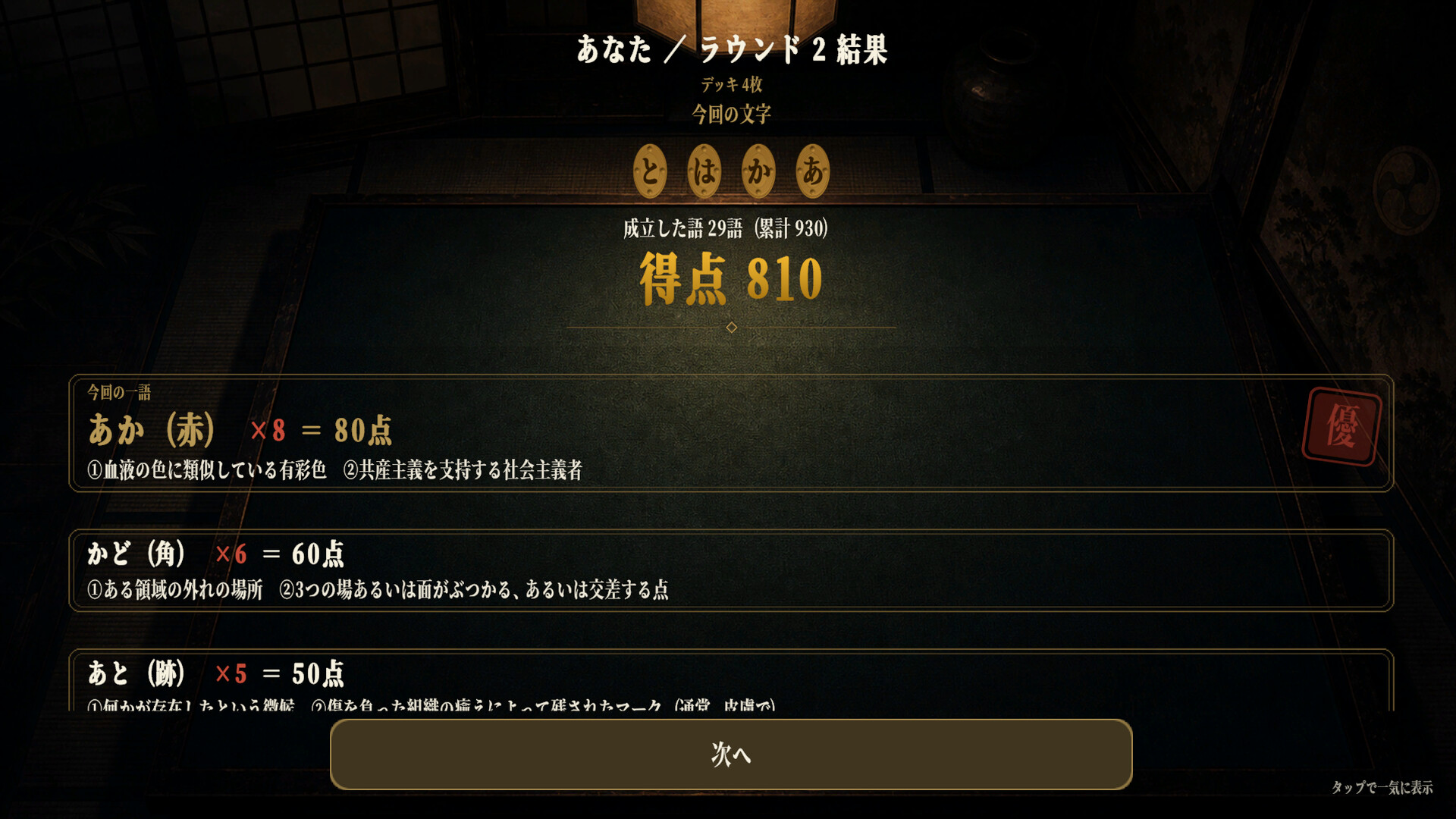 語彙コイン