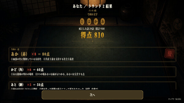 語彙コイン 스크린샷 2