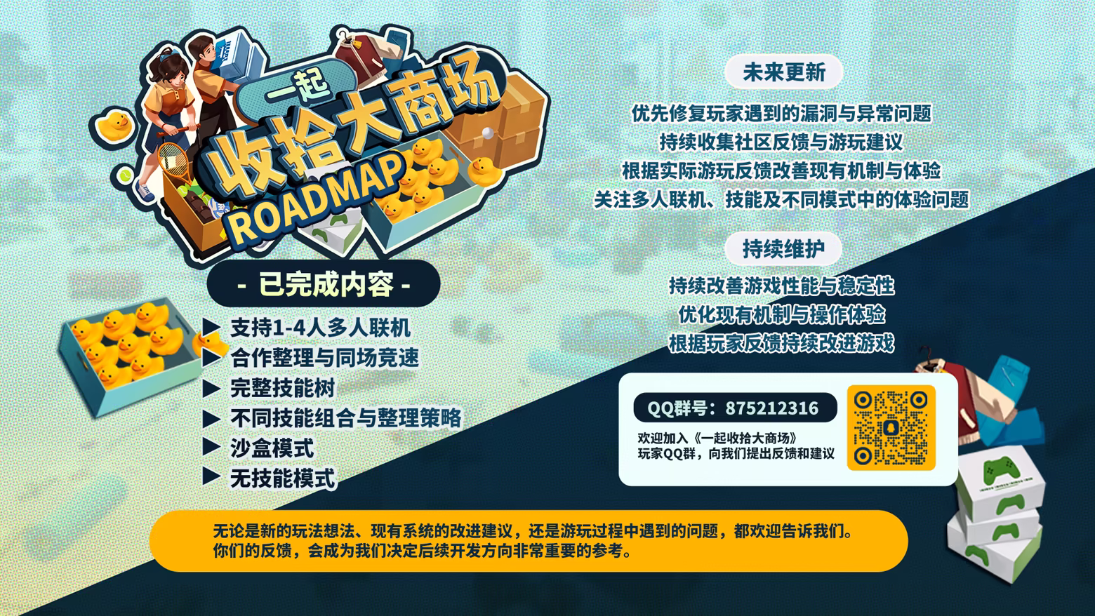 图片[2]-一起收拾大商场/Mall: Tidy Up Together Build.24906303|模拟经营|容量1.3GB|官方中文版-星游乐园