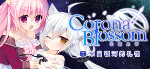 Corona Blossom-日冕之华- vol.1  来自银河的礼物