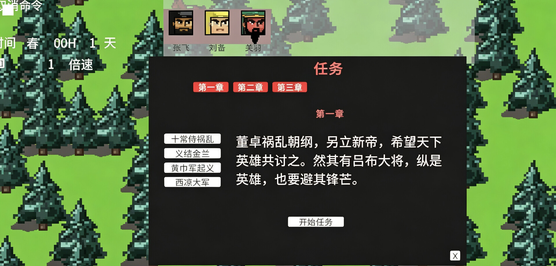 Three Kingdoms The Mainland screenshot 2