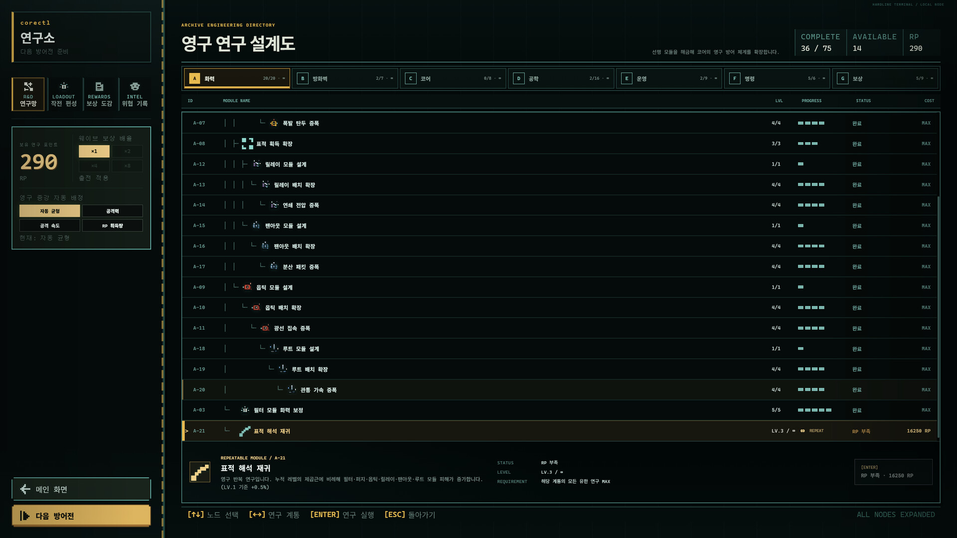corectl – Screenshot 6