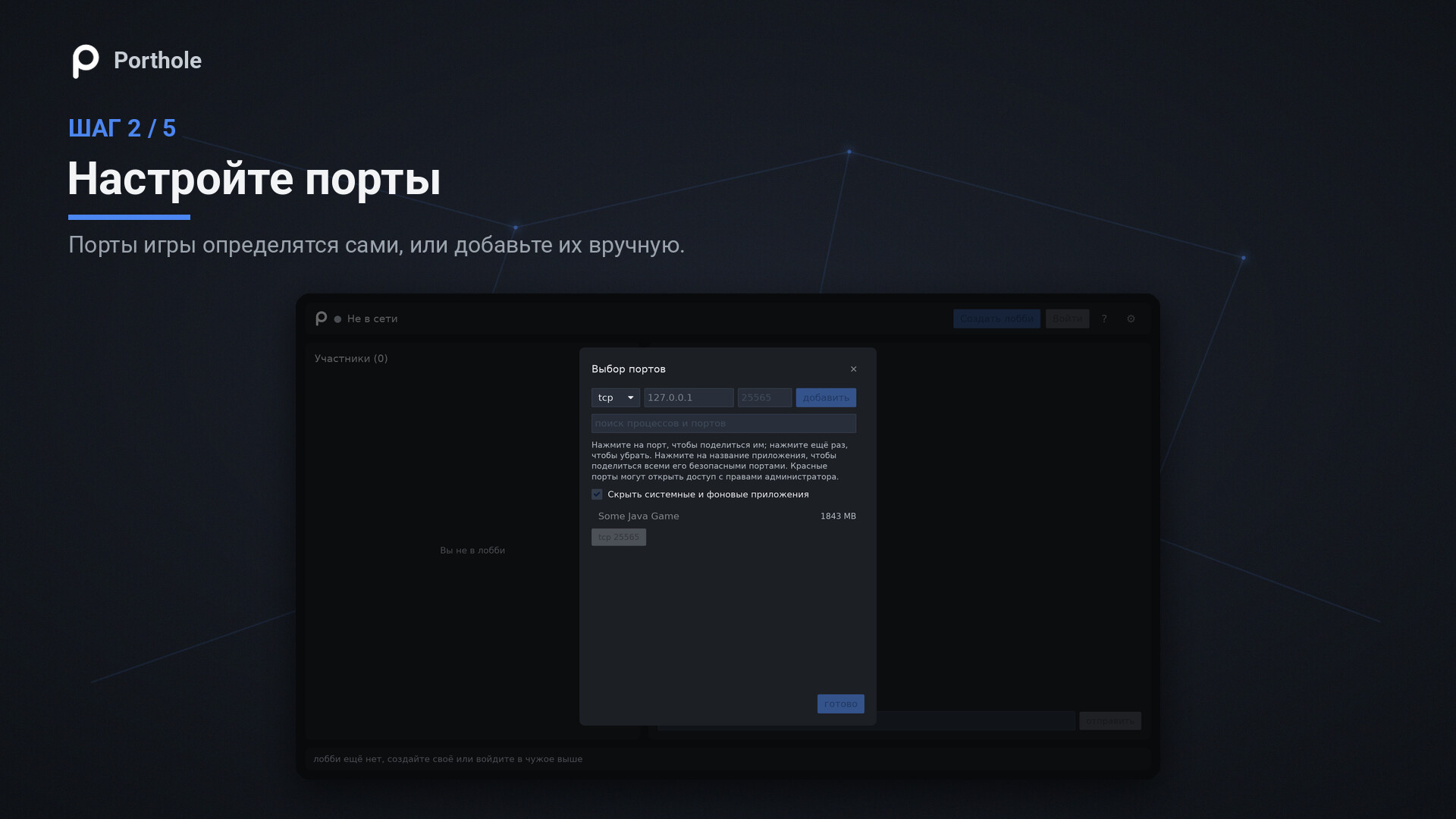 Porthole - Local Port Sharing: изображение 2
