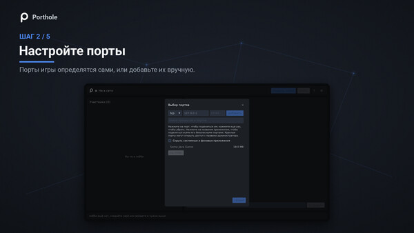 Porthole - Local Port Sharing — скриншот 2