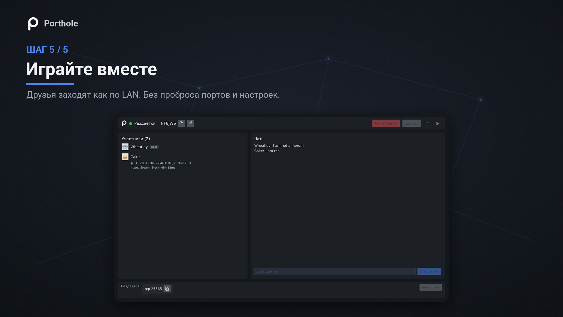 Porthole - Local Port Sharing: изображение 5