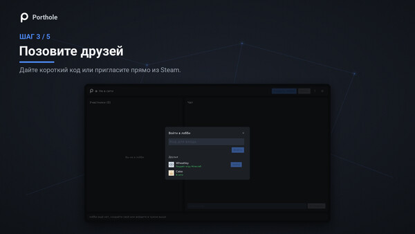 Porthole - Local Port Sharing — скриншот 3