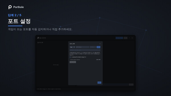 Porthole - Local Port Sharing 스크린샷 2